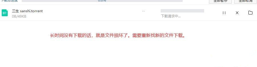 百度網盤下載一直請求中是什么情況？