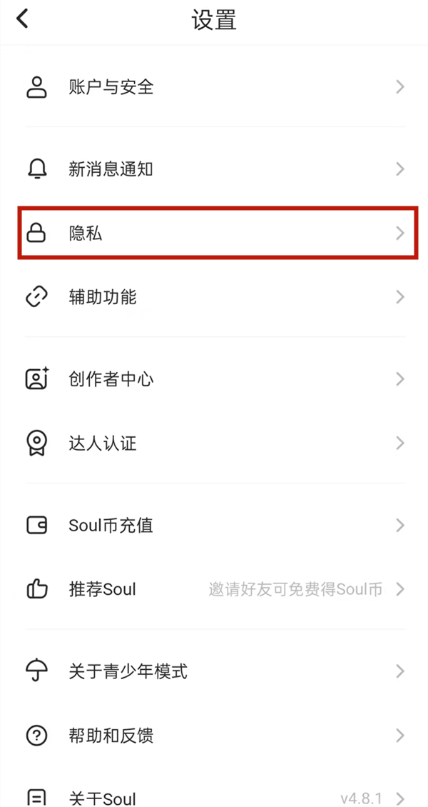 soul怎么關(guān)閉地理位置