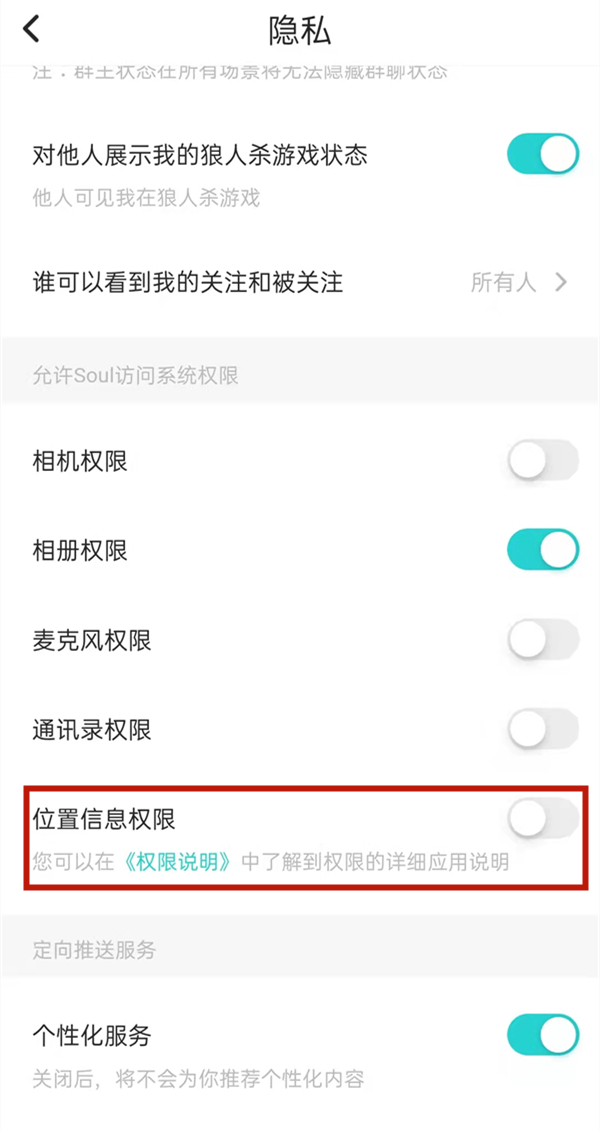 soul怎么關(guān)閉地理位置