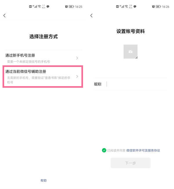 一個手機(jī)號可以注冊幾個微信號2021