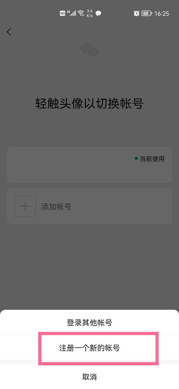 一個手機(jī)號可以注冊幾個微信號2021