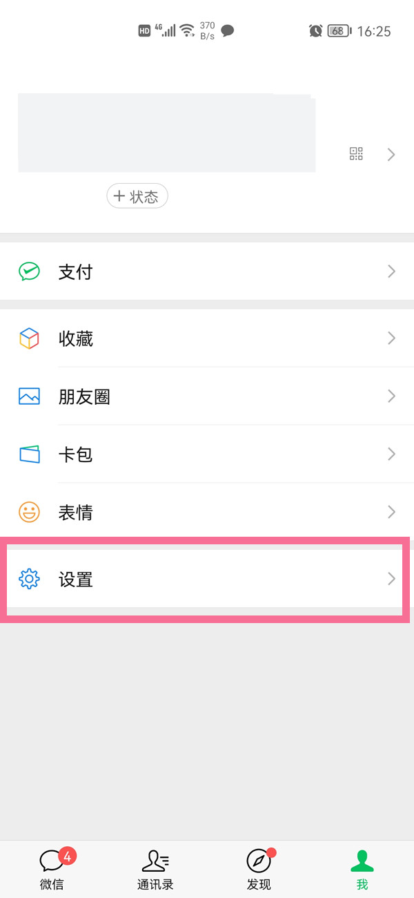 一個手機(jī)號可以注冊幾個微信號2021