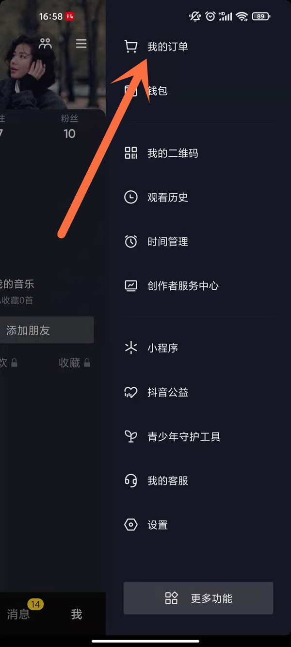 抖音怎么清空購(gòu)物車(chē)