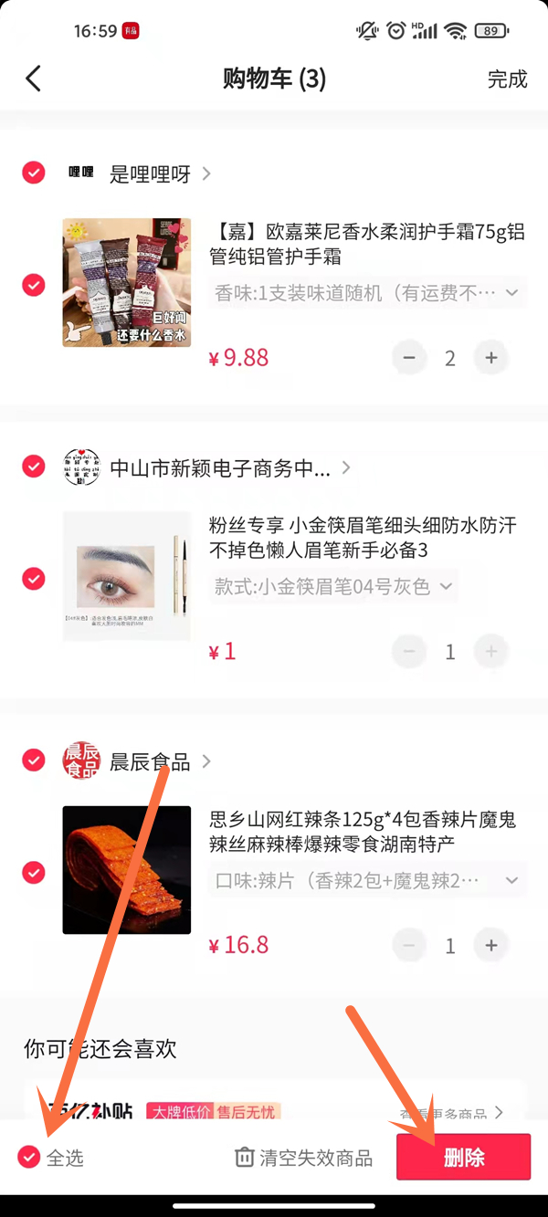 抖音怎么清空購(gòu)物車(chē)