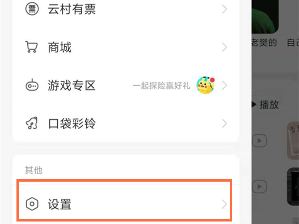 網(wǎng)易云鯨魚音效怎么設置