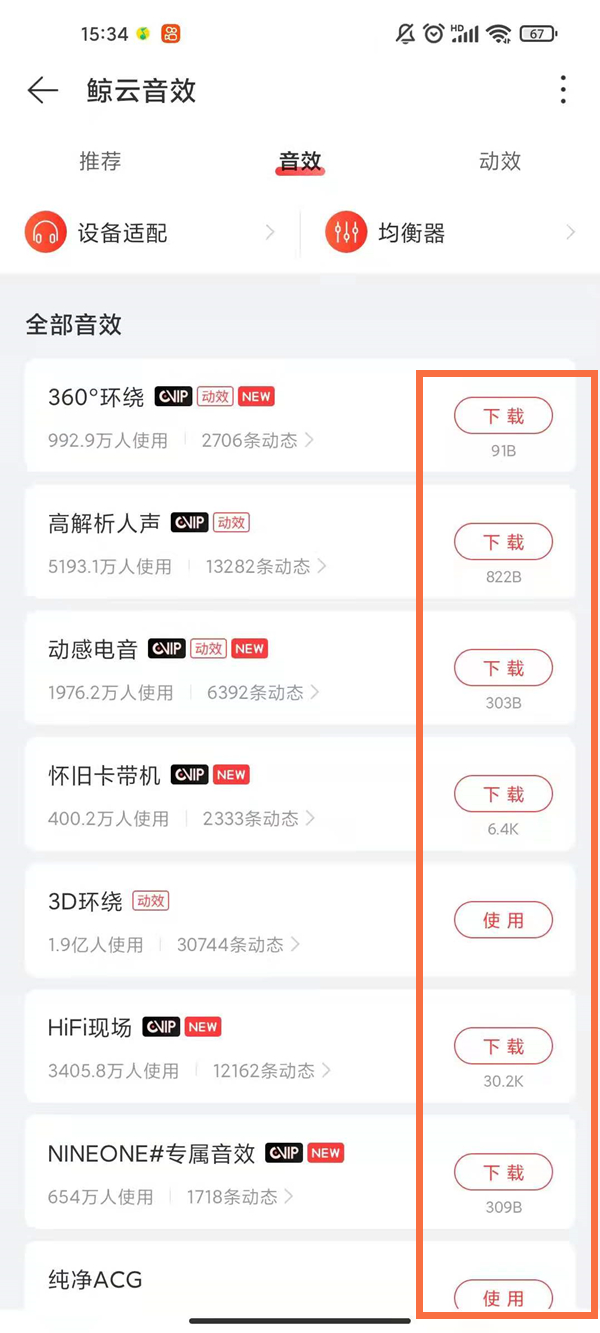 網(wǎng)易云鯨魚音效怎么設置