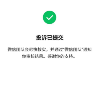 微信怎么投訴粉絲無(wú)底線追星行為 投訴粉絲會(huì)有什么后果