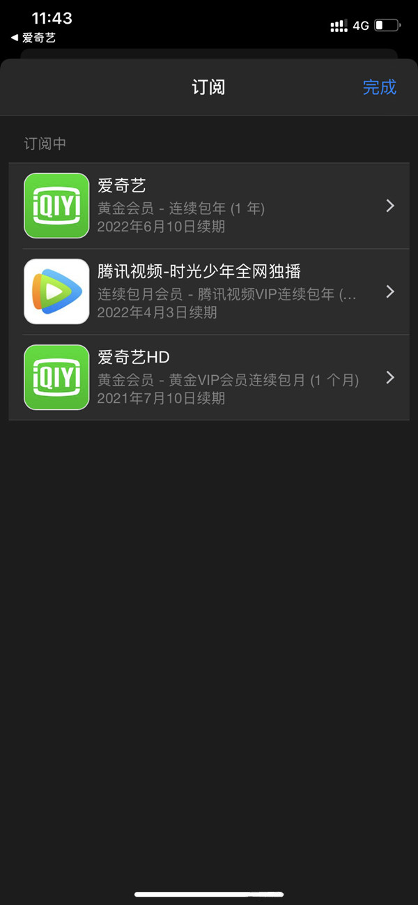 愛奇藝自動(dòng)續(xù)費(fèi)在哪里關(guān)閉