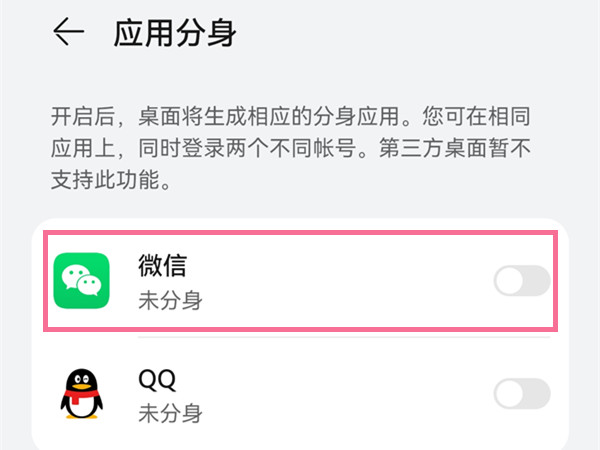 一個手機(jī)同時兩個微信怎么弄