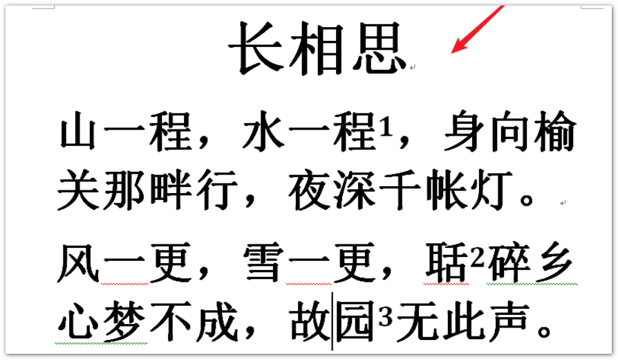 Word怎么刪除尾注設置？