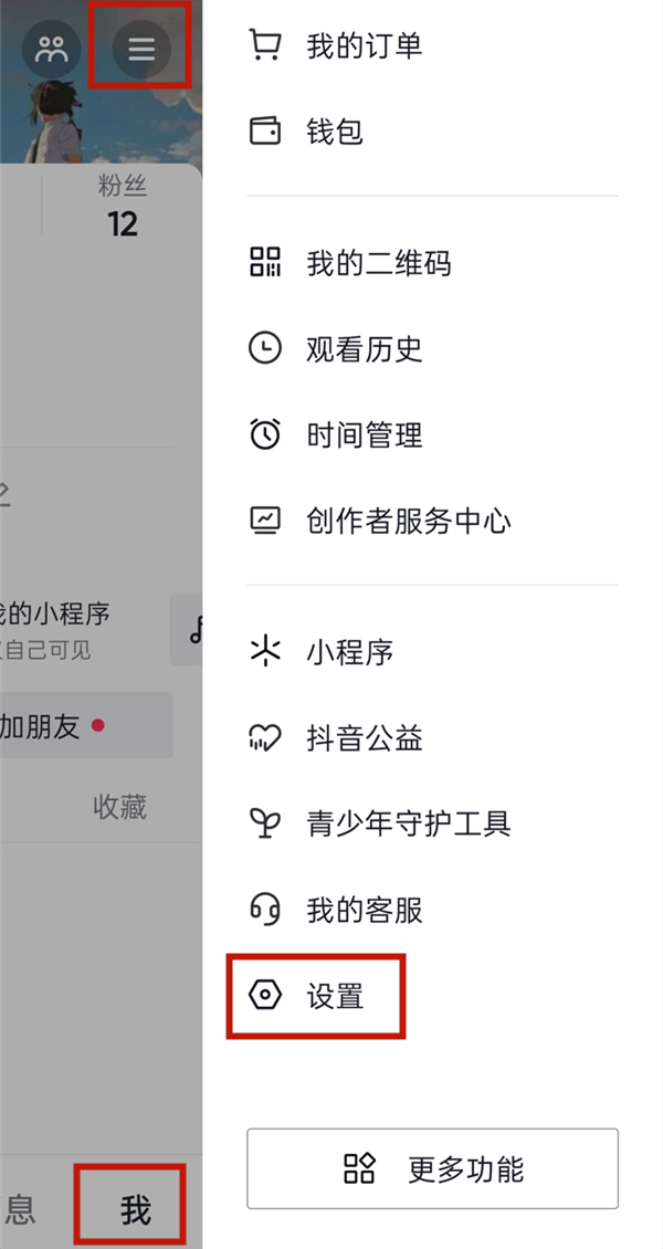 抖音怎么關(guān)掉在線狀態(tài)