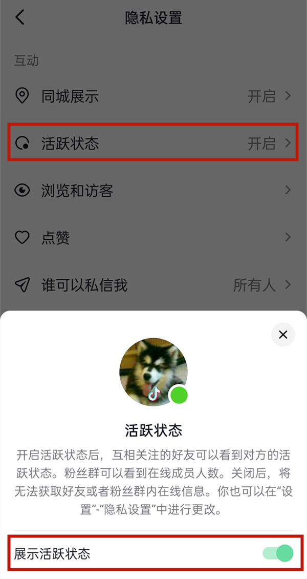抖音怎么關(guān)掉在線狀態(tài)