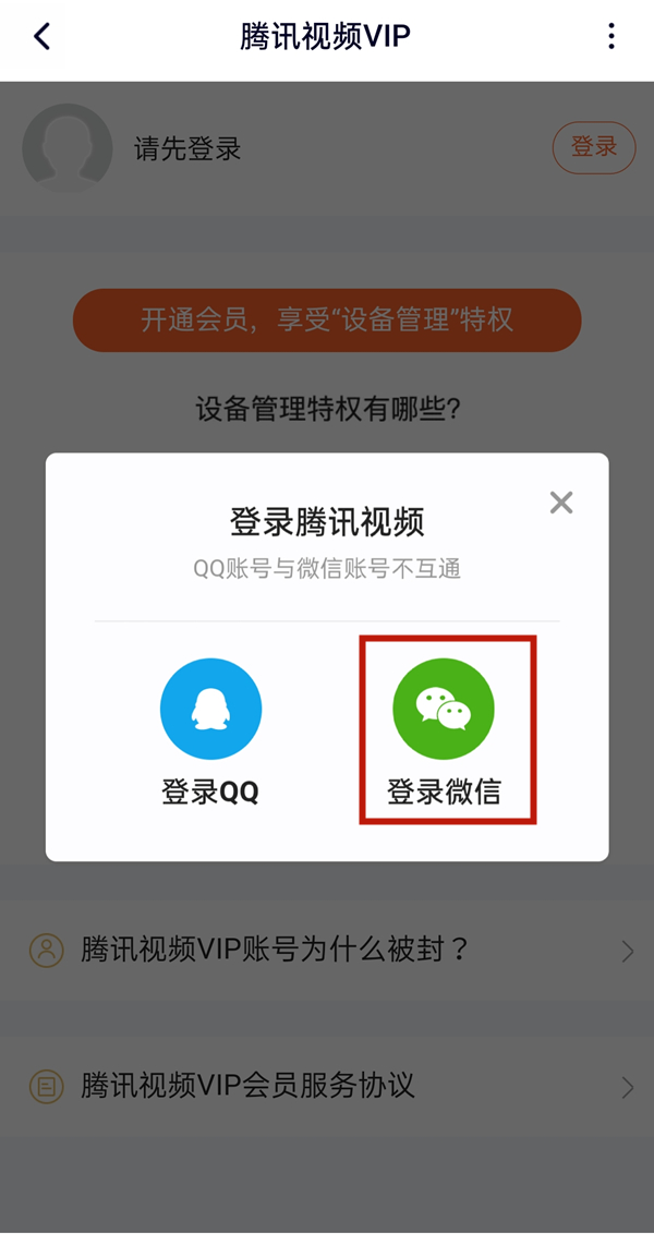 騰訊微信會(huì)員可以?xún)蓚€(gè)人登嗎