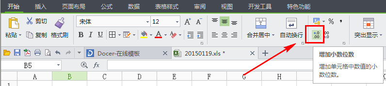 wps整數四舍五入怎么設置？