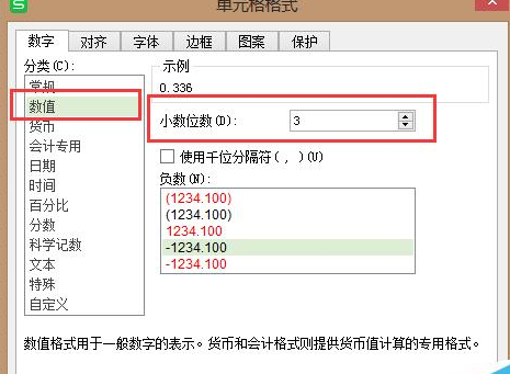 Wps表格如何設(shè)置小數(shù)點(diǎn)位數(shù)？
