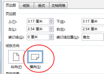 wps單獨一頁怎么設置為橫向？