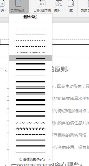 Wps頁眉橫線怎么設(shè)置粗細(xì)？