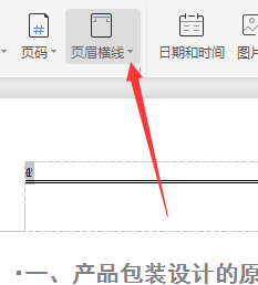 Wps頁眉橫線怎么設(shè)置粗細(xì)？
