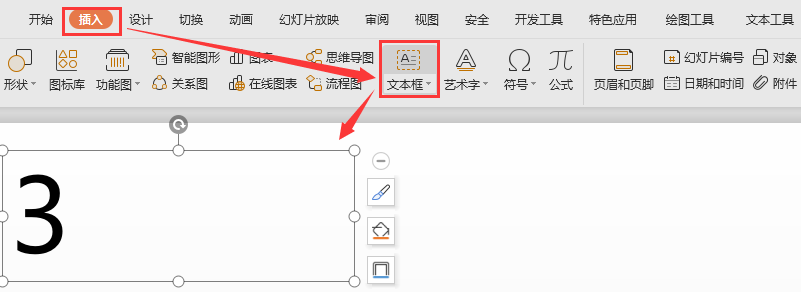 ppt倒計時怎么設置？
