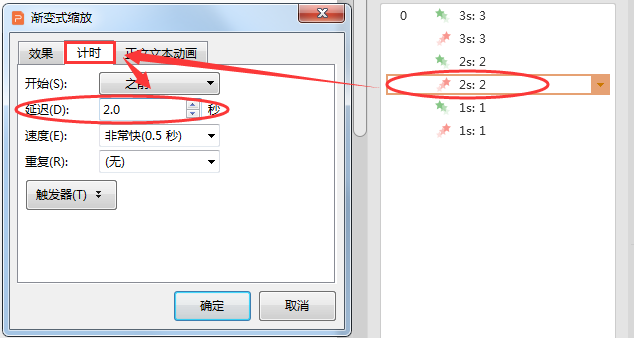 ppt倒計時怎么設置？