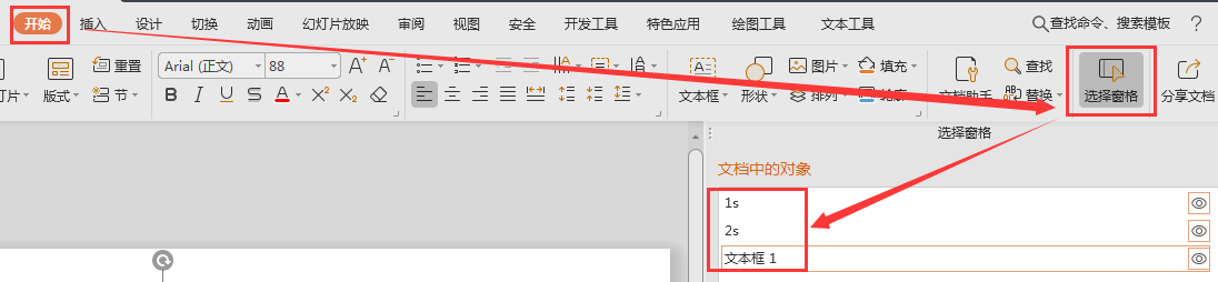 ppt倒計時怎么設置？