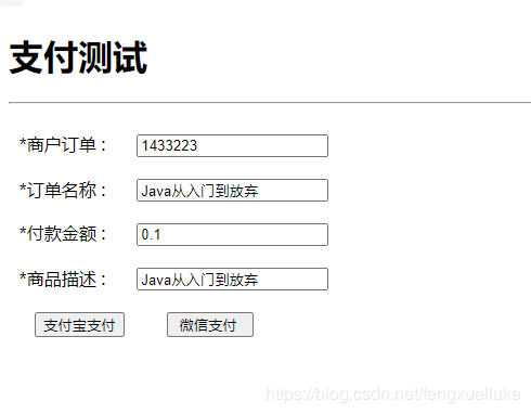 Java spring boot 實現(xiàn)支付寶支付功能的示例代碼