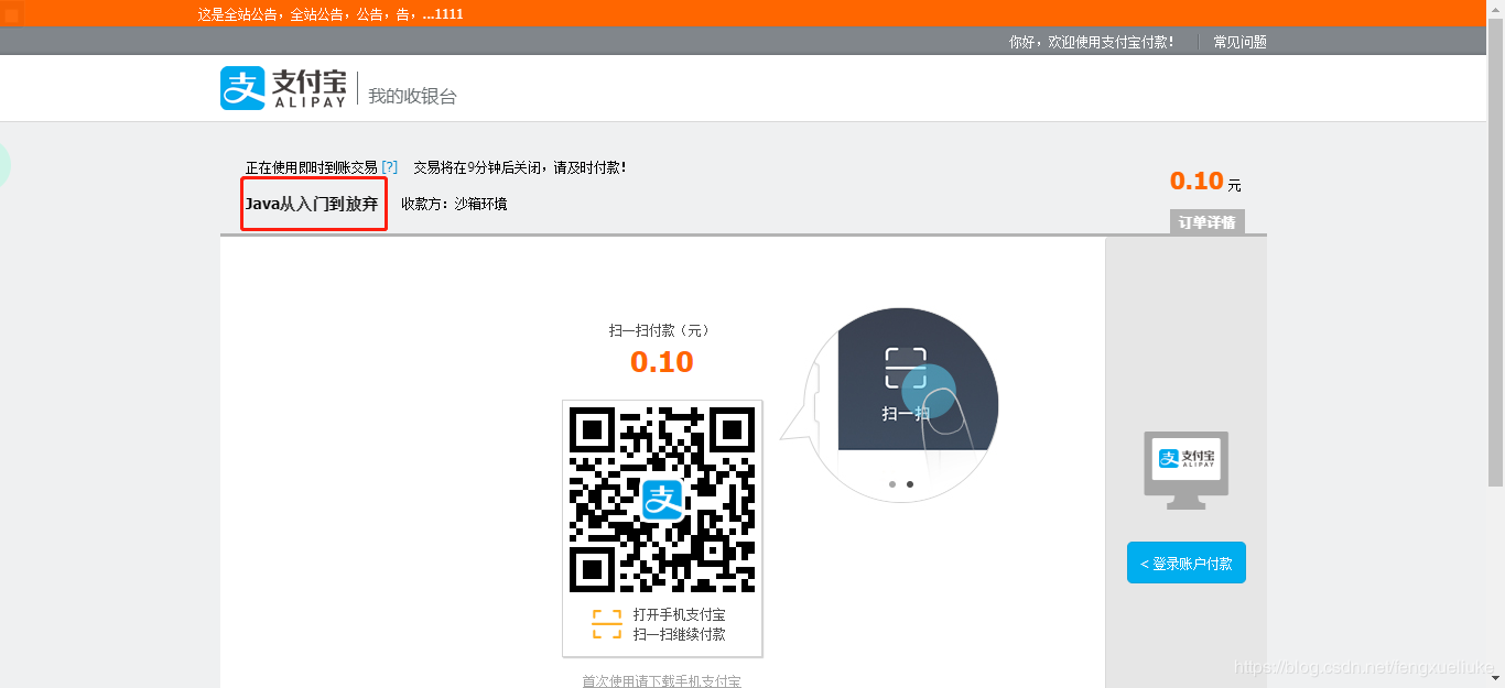 Java spring boot 實現(xiàn)支付寶支付功能的示例代碼
