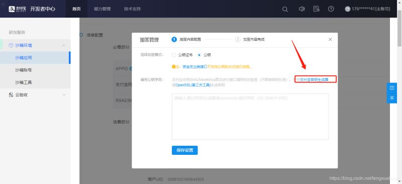 Java spring boot 實現(xiàn)支付寶支付功能的示例代碼