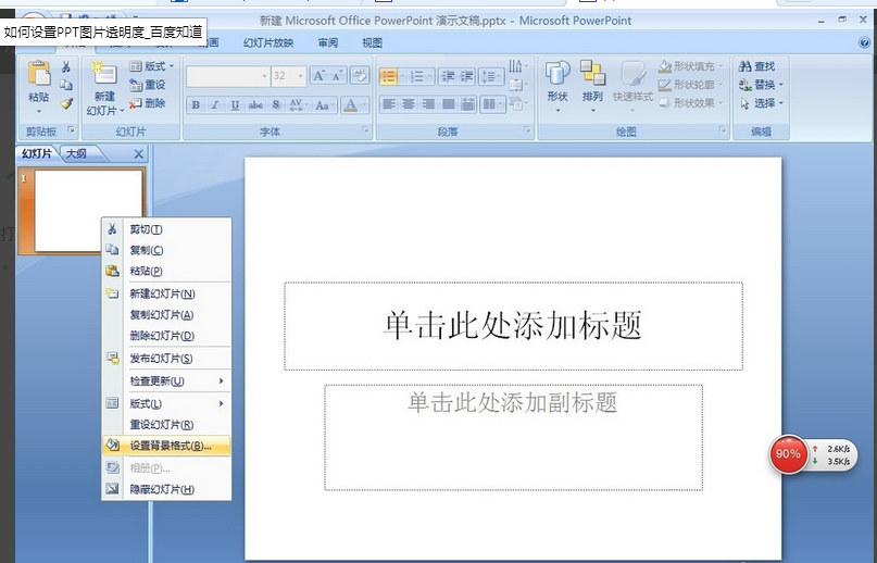 ppt怎么設置圖片透明度？