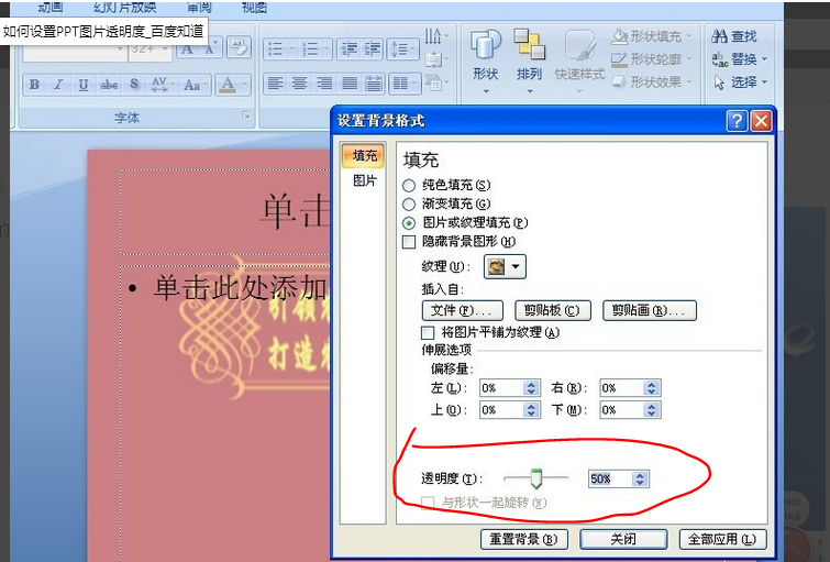 ppt怎么設置圖片透明度？
