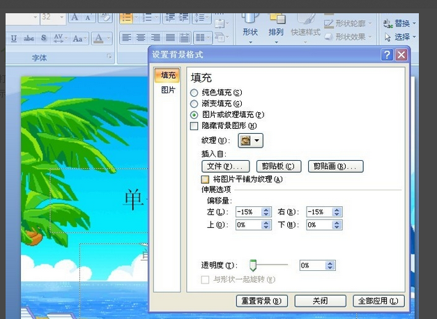 ppt怎么設置圖片透明度？
