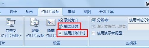 ppt自動(dòng)播放怎么設(shè)置？