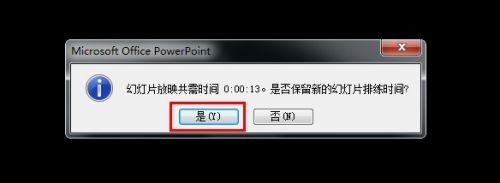 ppt自動(dòng)播放怎么設(shè)置？