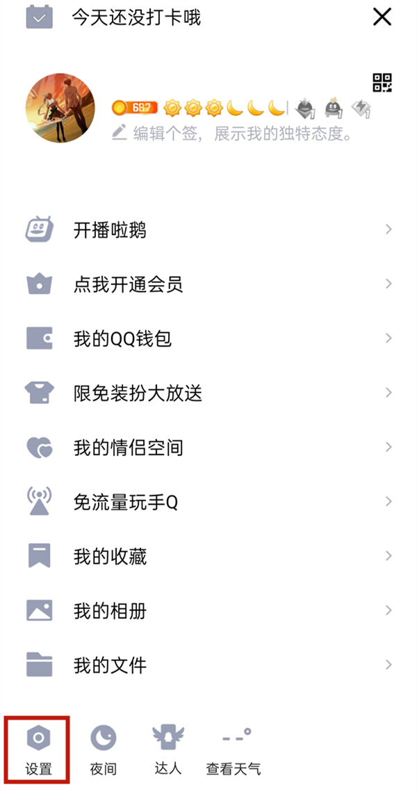qq綁定的手機(jī)號怎么解綁