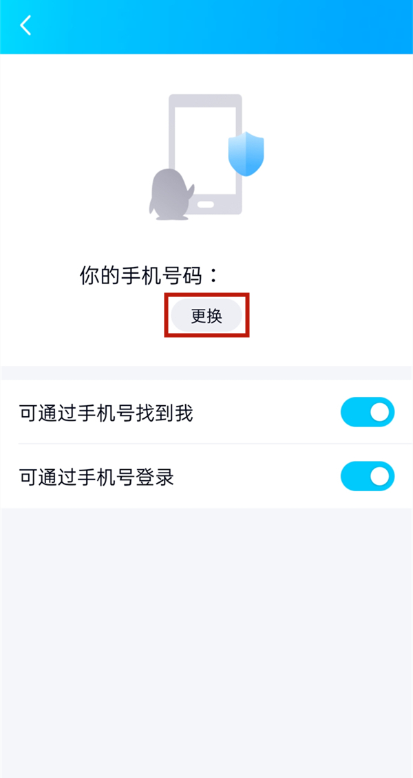 qq綁定的手機(jī)號怎么解綁