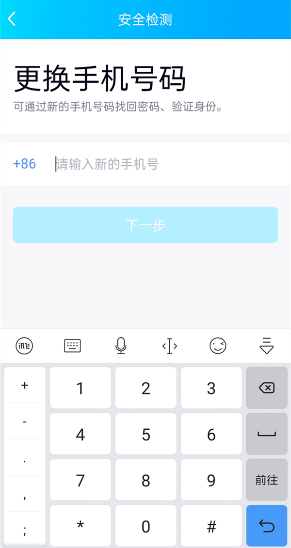 qq綁定的手機(jī)號怎么解綁