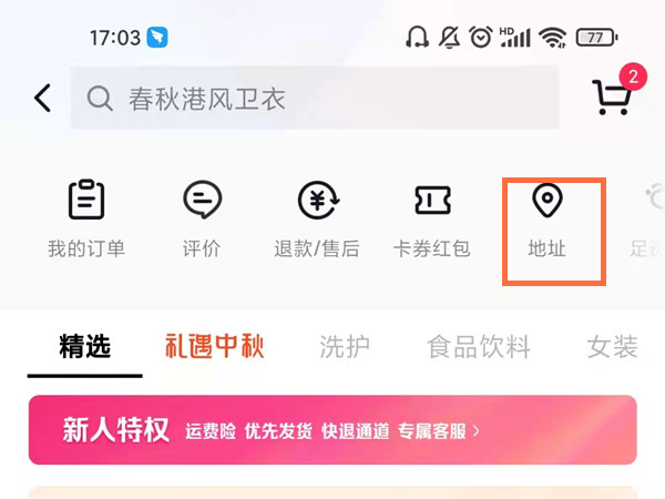 抖音添加收貨地址在哪里設(shè)置