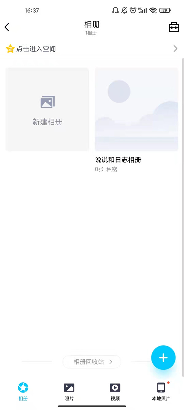 qq相冊(cè)在哪里打開(kāi)