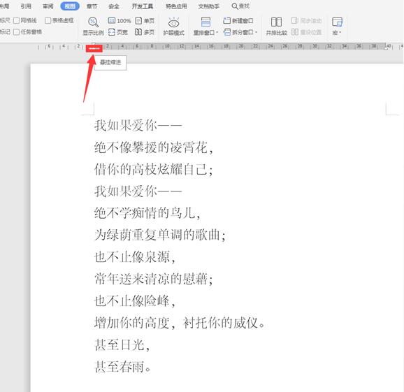 Word中的標(biāo)尺功能如何使用?