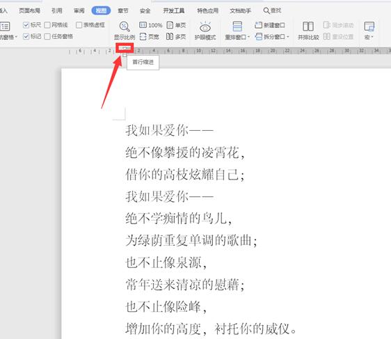 Word中的標(biāo)尺功能如何使用?