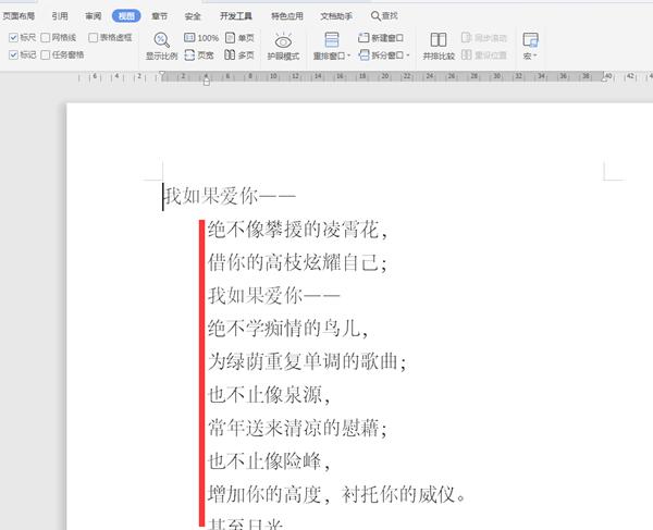 Word中的標(biāo)尺功能如何使用?