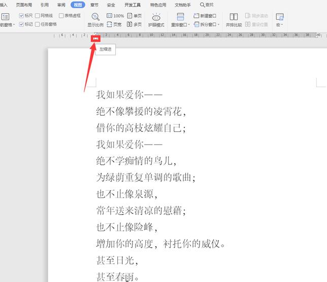 Word中的標(biāo)尺功能如何使用?