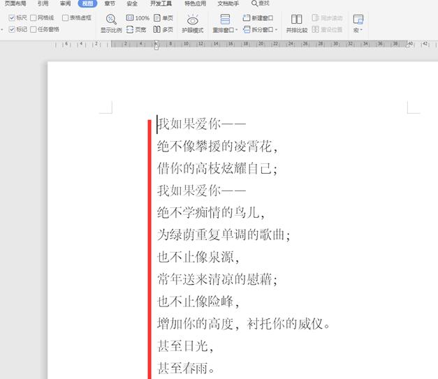 Word中的標(biāo)尺功能如何使用?