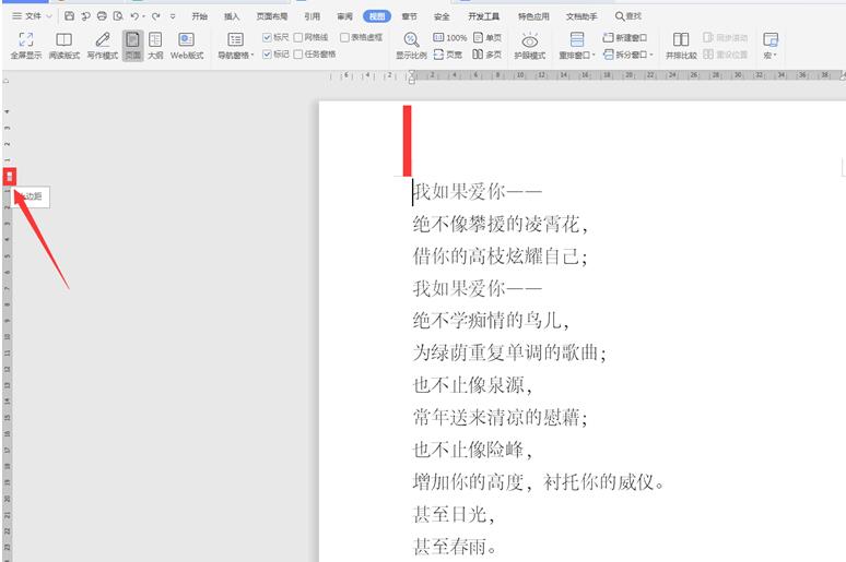 Word中的標(biāo)尺功能如何使用?