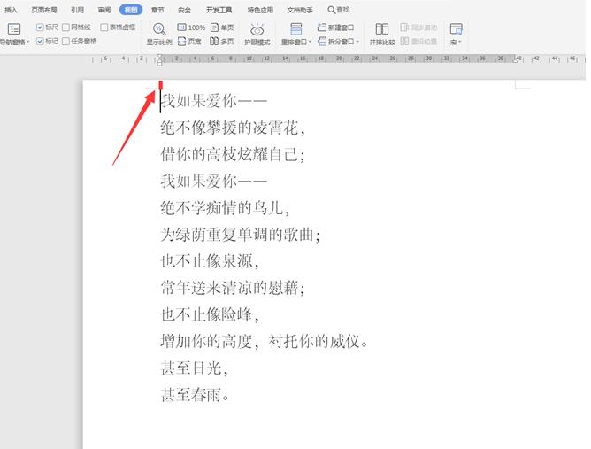 Word中的標(biāo)尺功能如何使用?