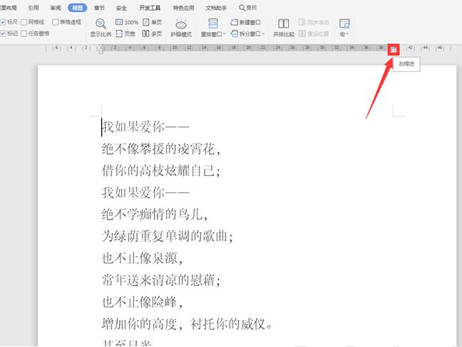 Word中的標(biāo)尺功能如何使用?