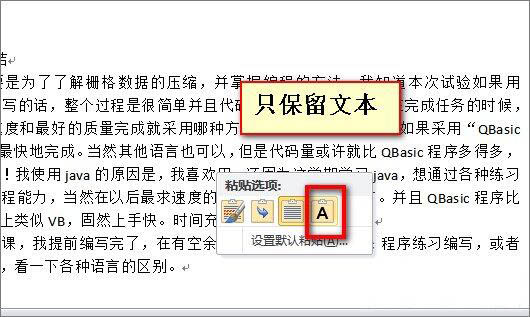 Win7電腦word打開是亂碼怎么解決？