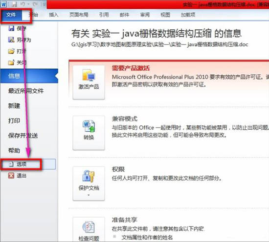 Win7電腦word打開是亂碼怎么解決？