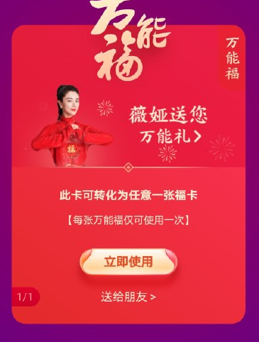 薇婭萬能福在哪掃怎么領取？支付寶集福薇婭圖片分享