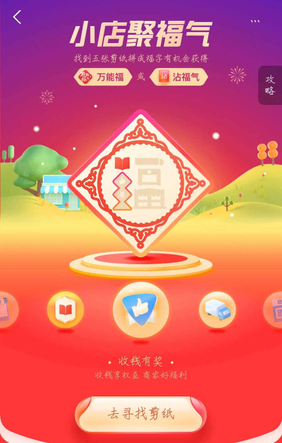 2021支付寶集五福怎么必得敬業福？必得敬業福教程